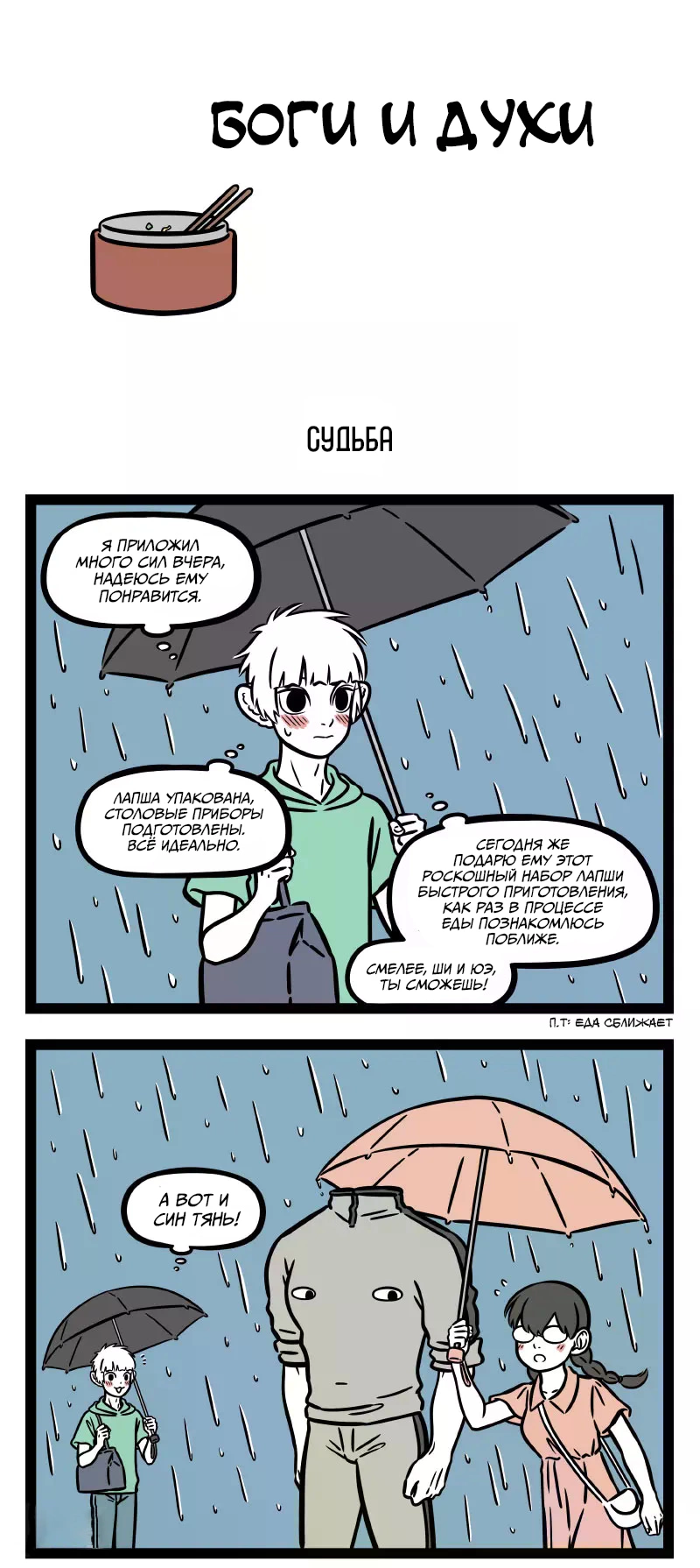 Read Боги и Духи Manga Online