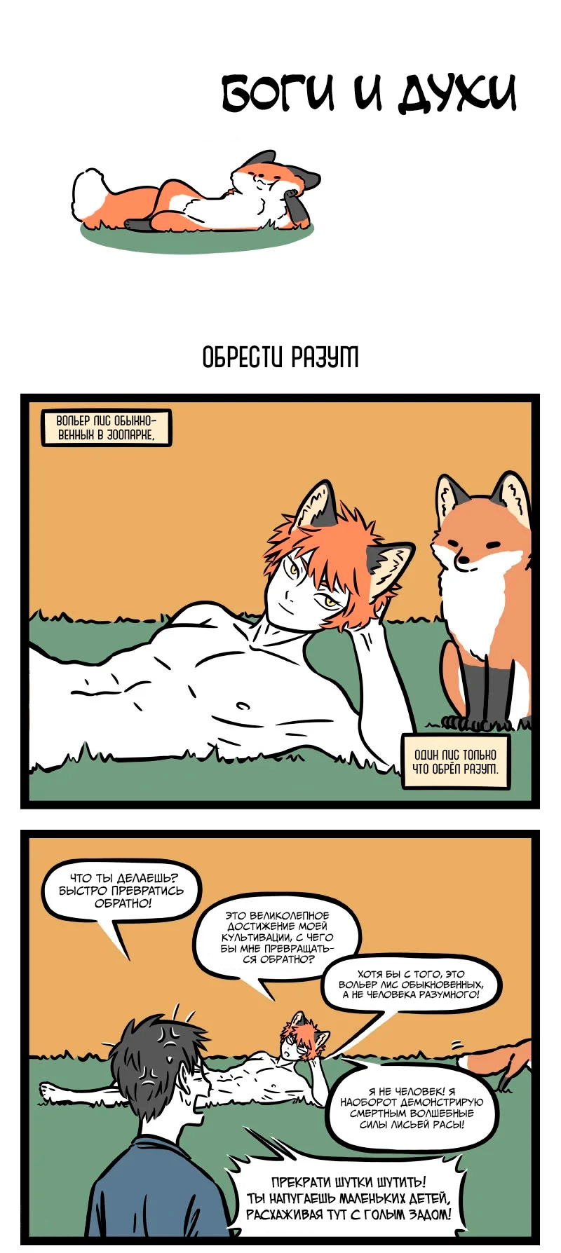 Read Боги и Духи Manga Online