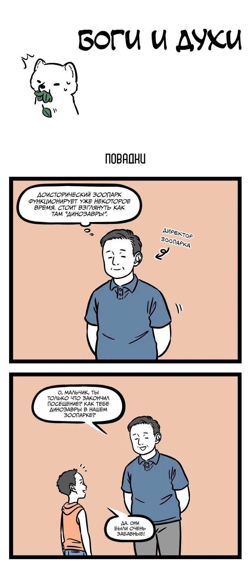 Read Боги и Духи Manga Online