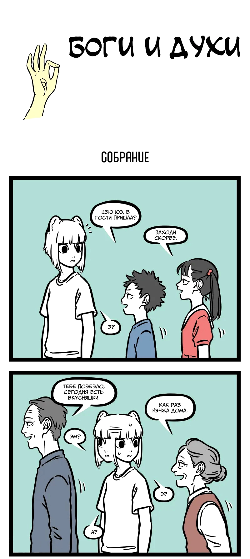 Read Боги и Духи Manga Online