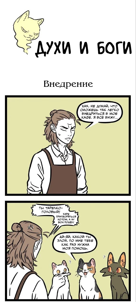 Read Боги и Духи Manga Online