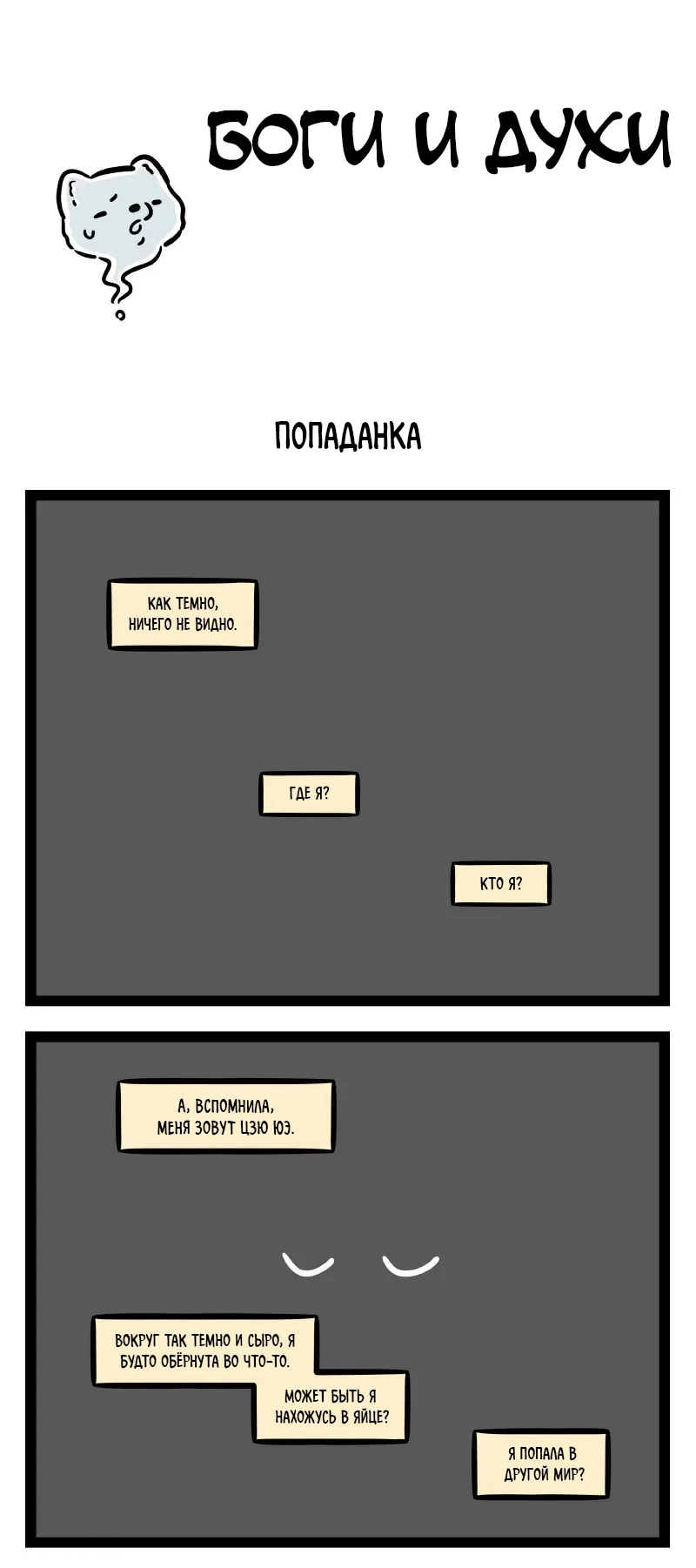 Read Боги и Духи Manga Online