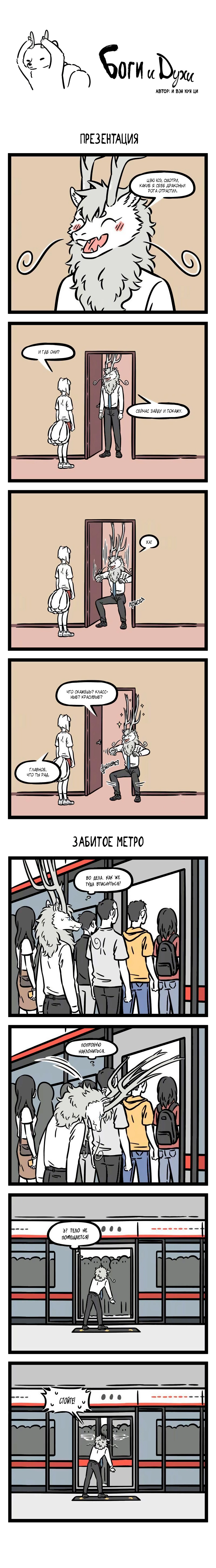 Read Боги и Духи Manga Online