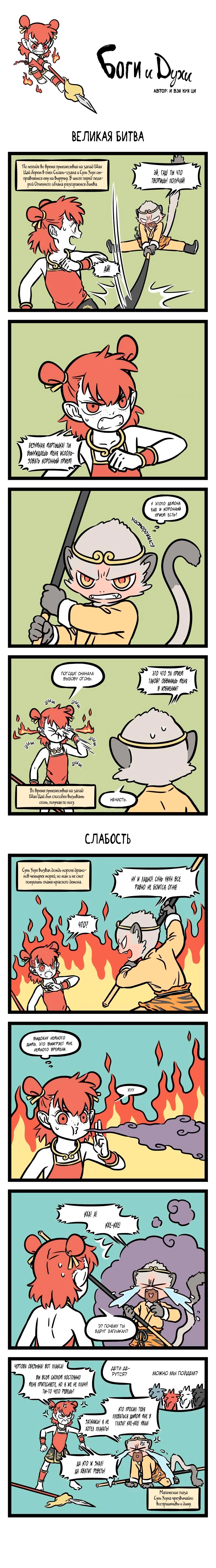 Read Боги и Духи Manga Online