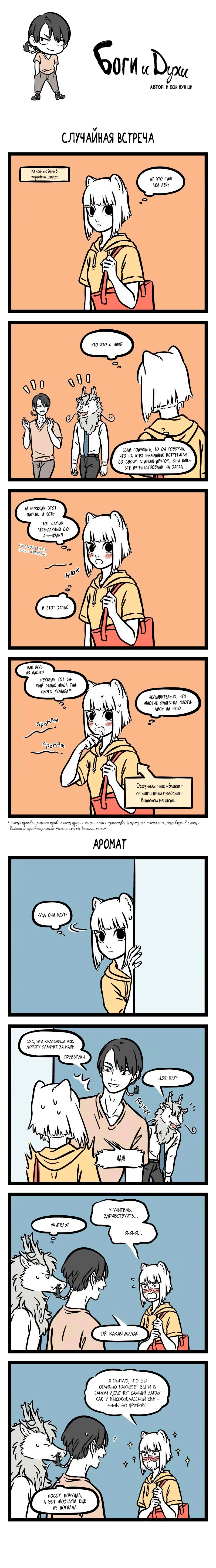 Read Боги и Духи Manga Online