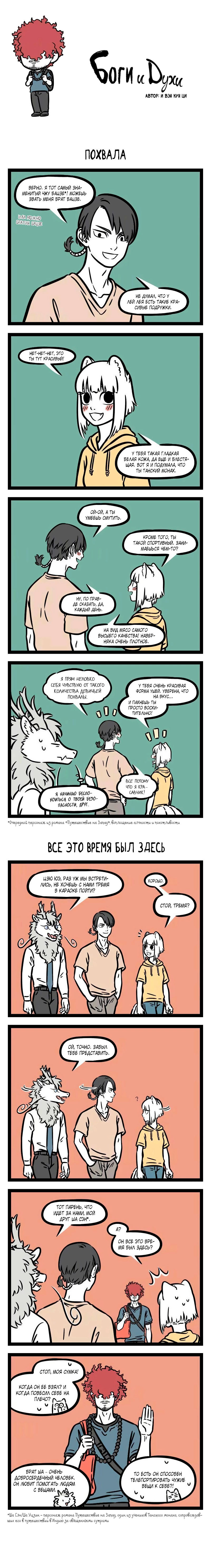 Read Боги и Духи Manga Online