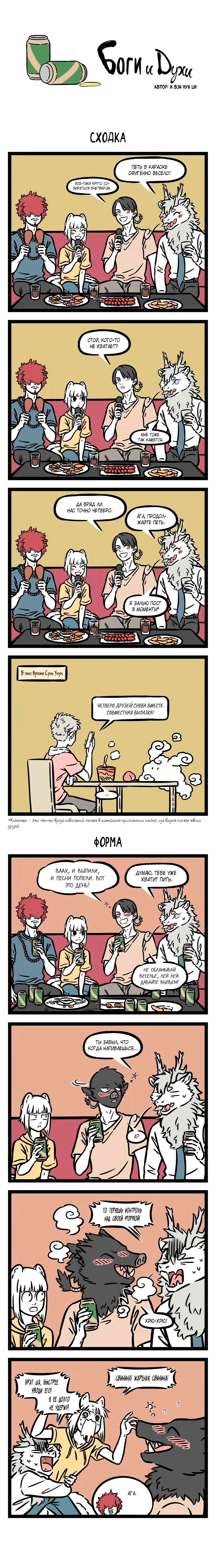 Read Боги и Духи Manga Online