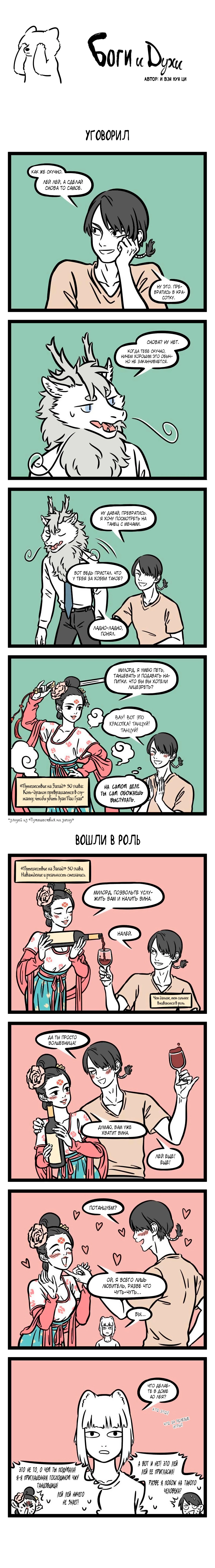 Read Боги и Духи Manga Online