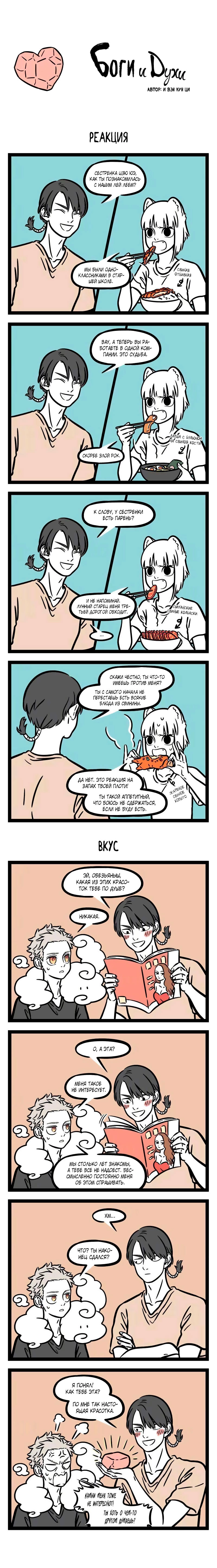 Read Боги и Духи Manga Online