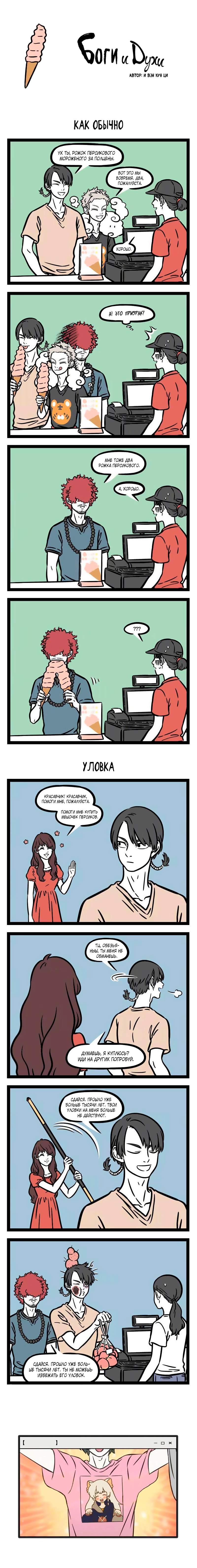 Read Боги и Духи Manga Online