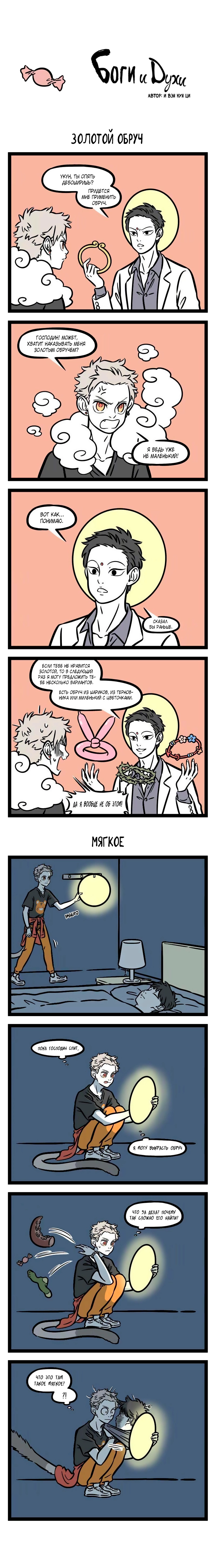 Read Боги и Духи Manga Online