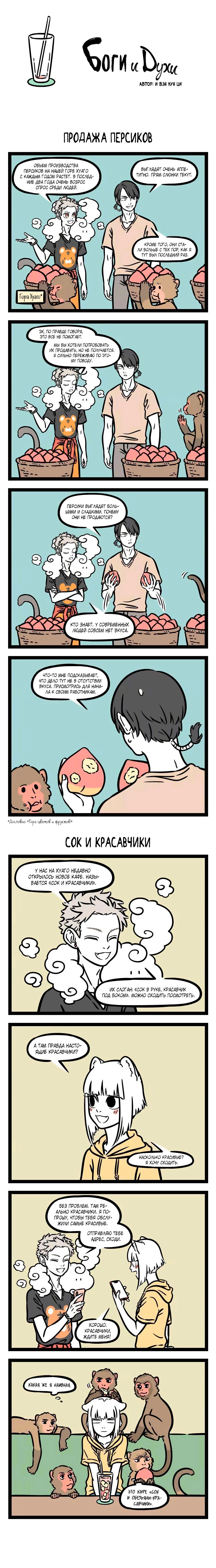 Read Боги и Духи Manga Online