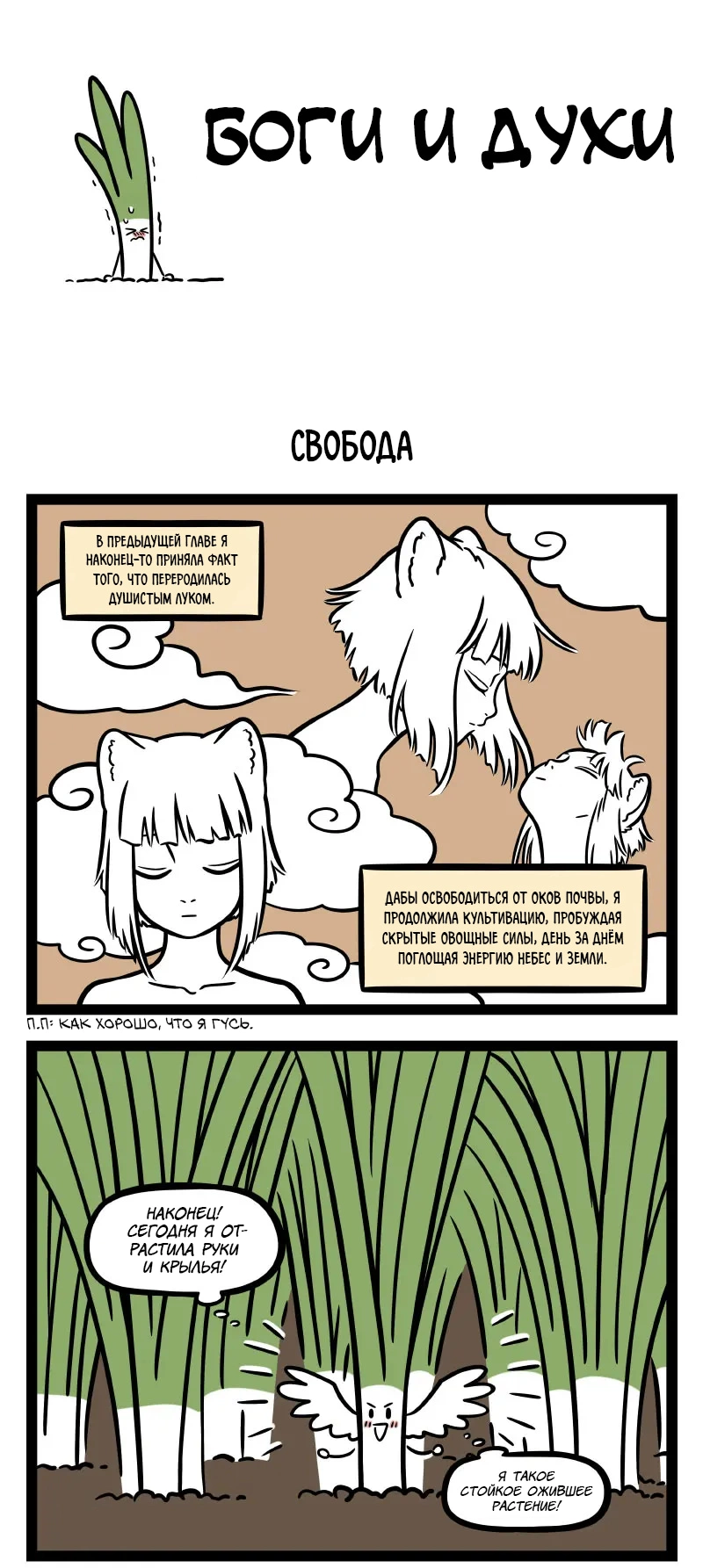 Read Боги и Духи Manga Online