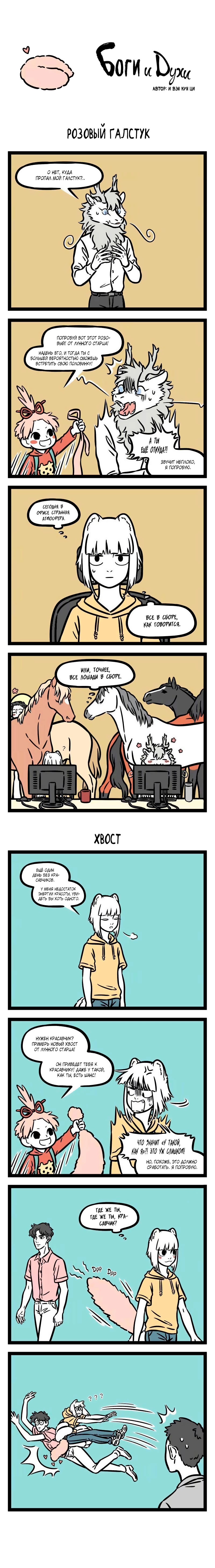 Read Боги и Духи Manga Online