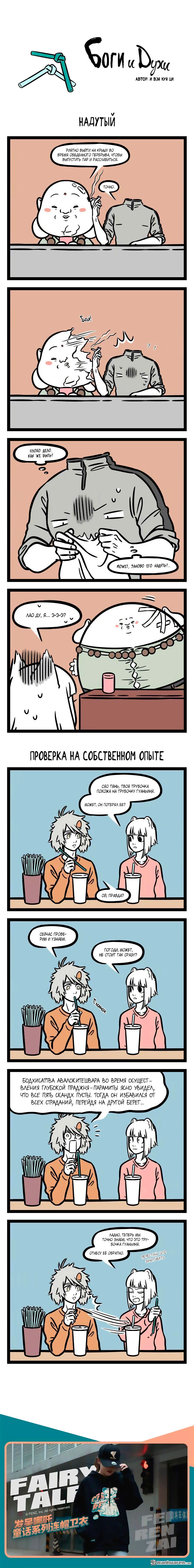 Read Боги и Духи Manga Online