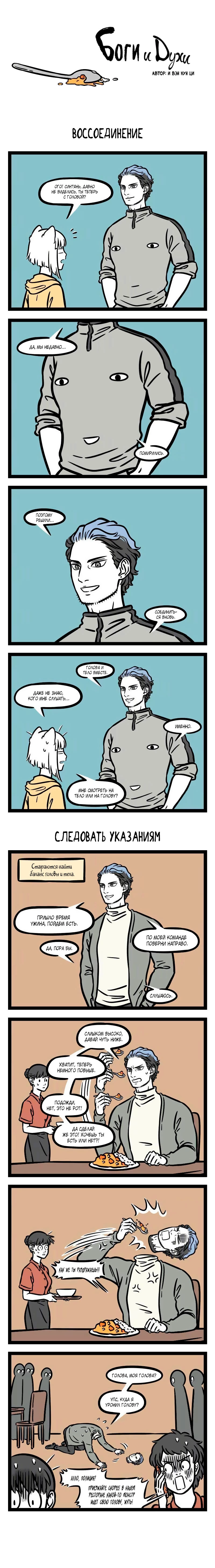 Read Боги и Духи Manga Online