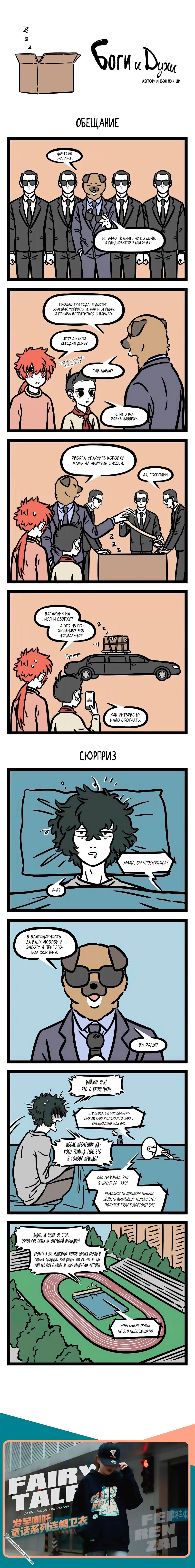 Read Боги и Духи Manga Online