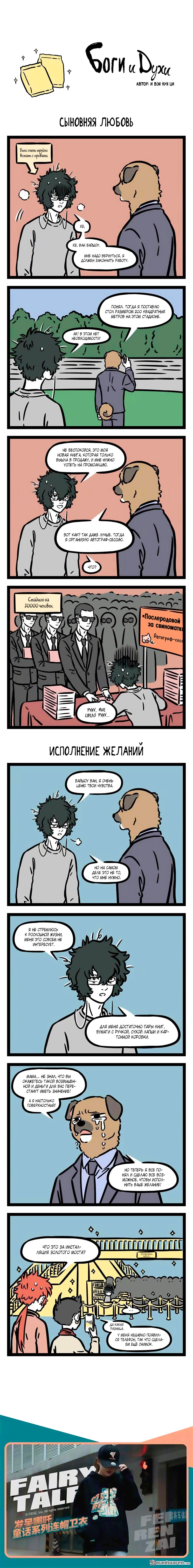 Read Боги и Духи Manga Online