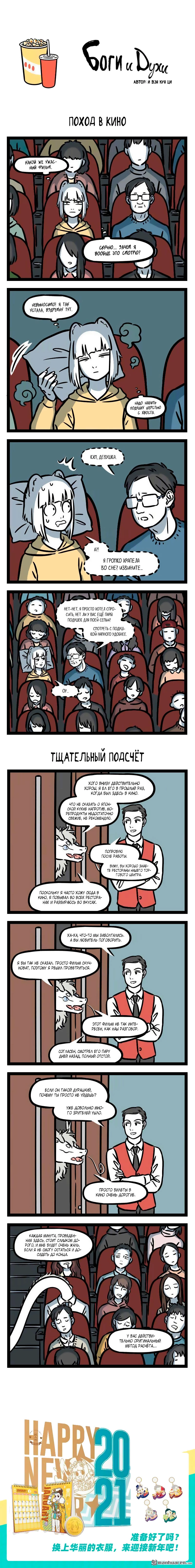 Read Боги и Духи Manga Online