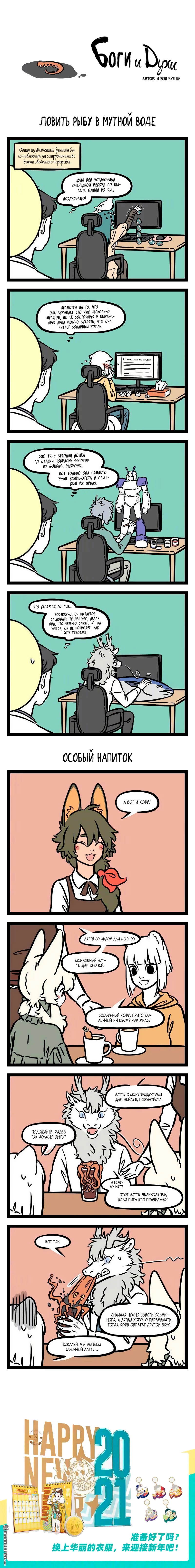 Read Боги и Духи Manga Online