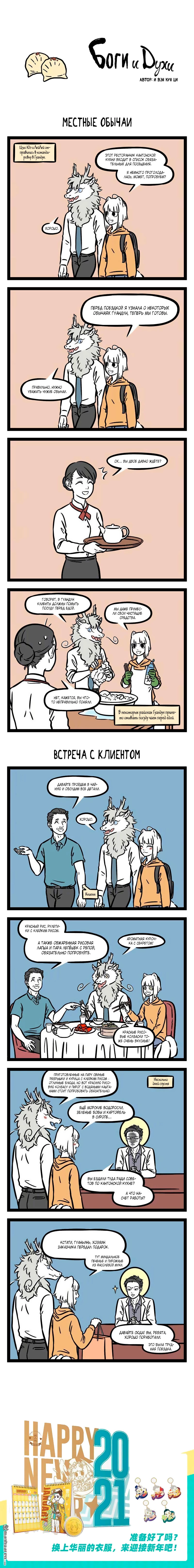 Read Боги и Духи Manga Online