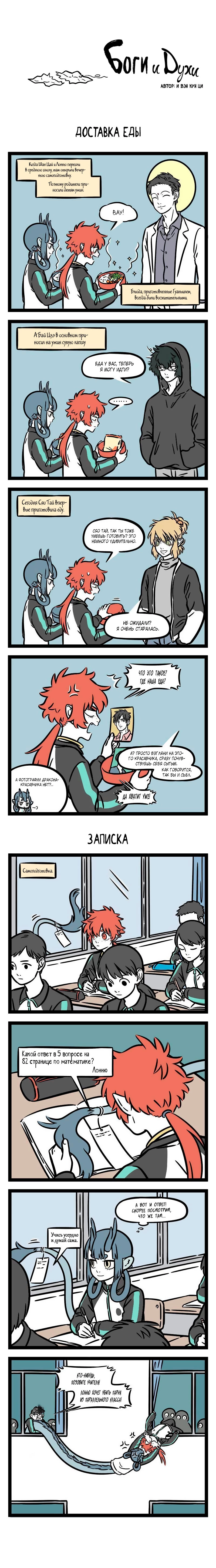 Read Боги и Духи Manga Online