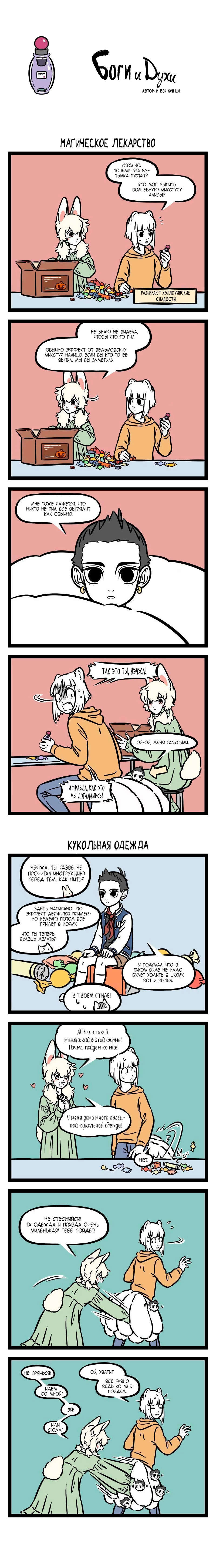 Read Боги и Духи Manga Online