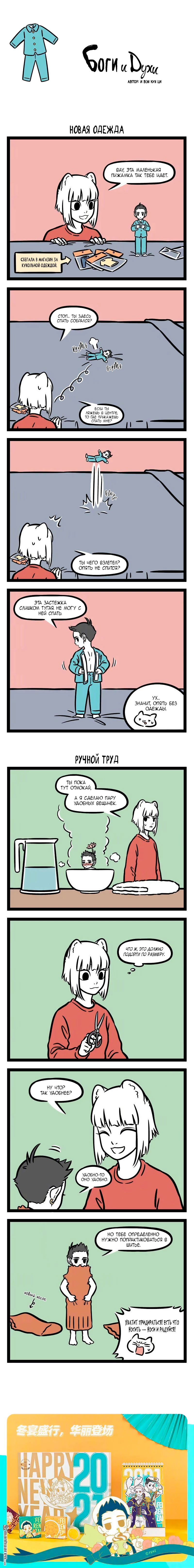 Read Боги и Духи Manga Online