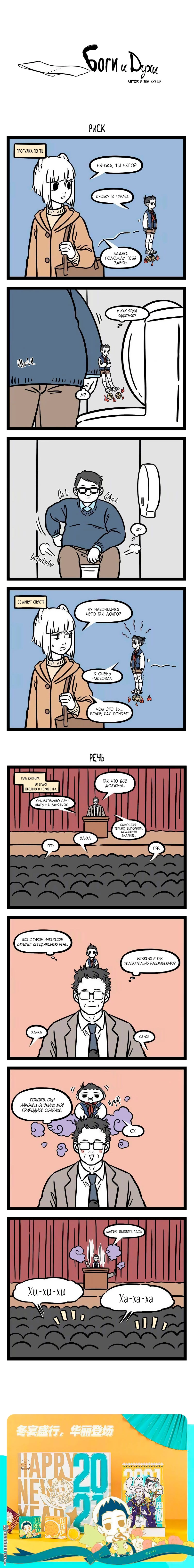 Read Боги и Духи Manga Online