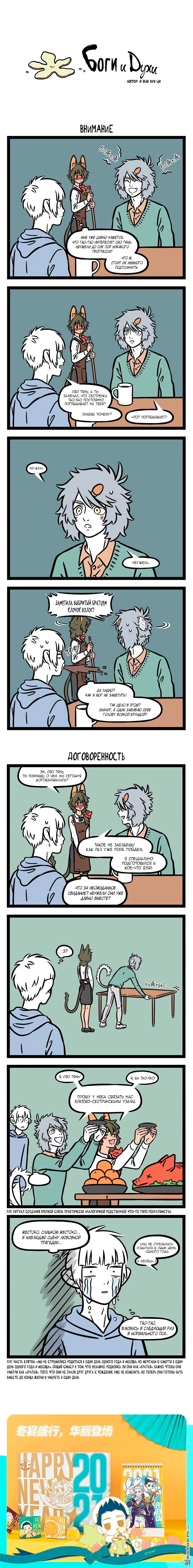 Read Боги и Духи Manga Online