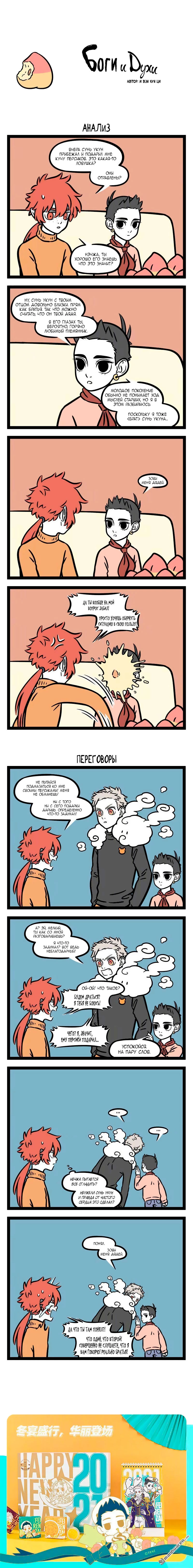 Read Боги и Духи Manga Online