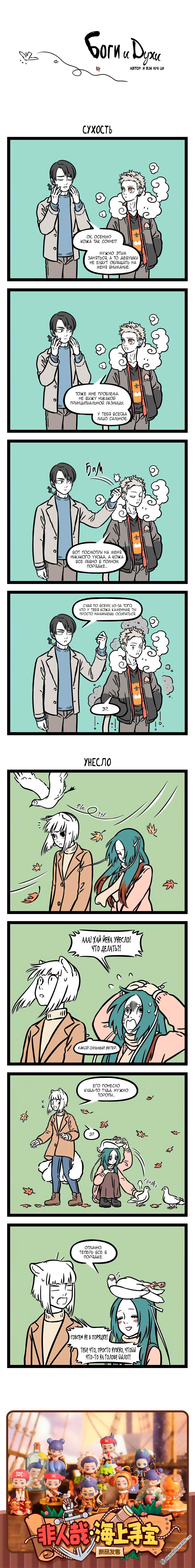 Read Боги и Духи Manga Online