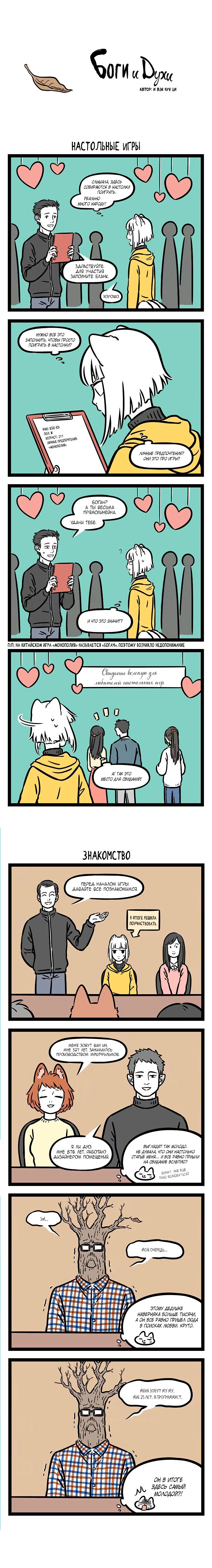 Read Боги и Духи Manga Online