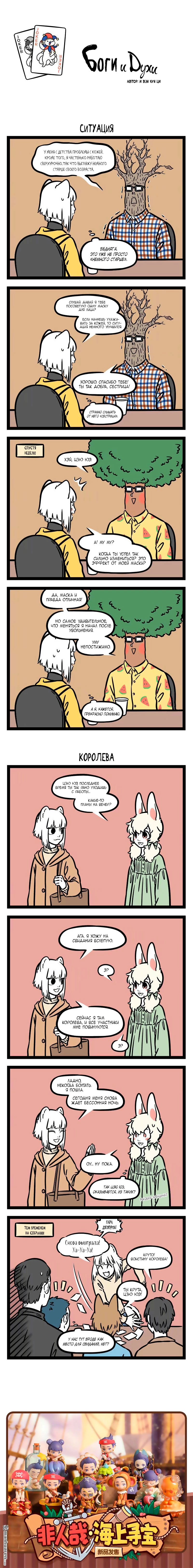 Read Боги и Духи Manga Online