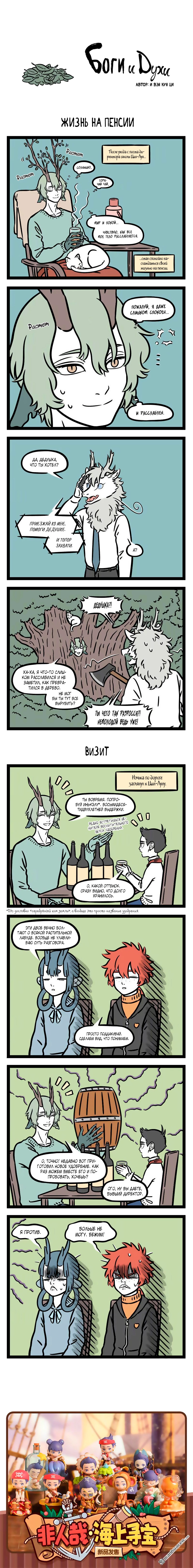 Read Боги и Духи Manga Online