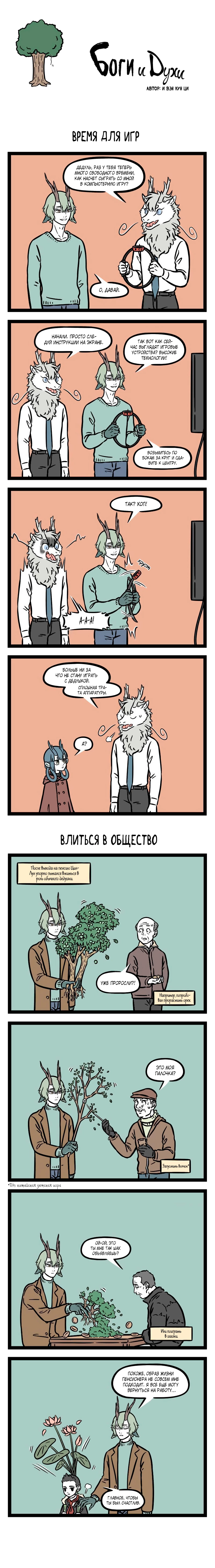 Read Боги и Духи Manga Online