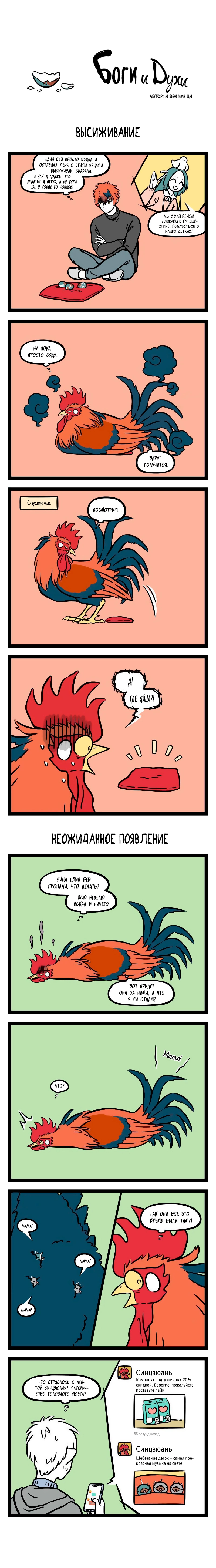 Read Боги и Духи Manga Online