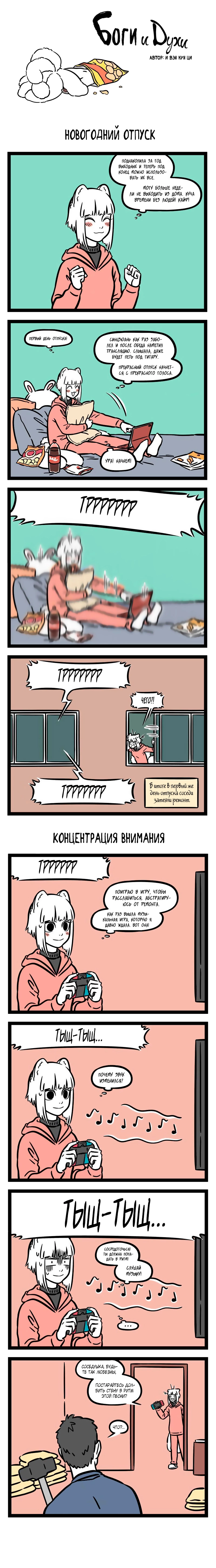 Read Боги и Духи Manga Online