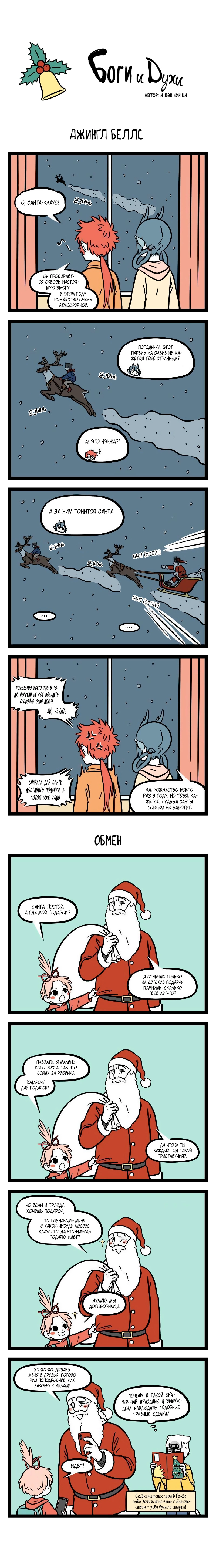 Read Боги и Духи Manga Online