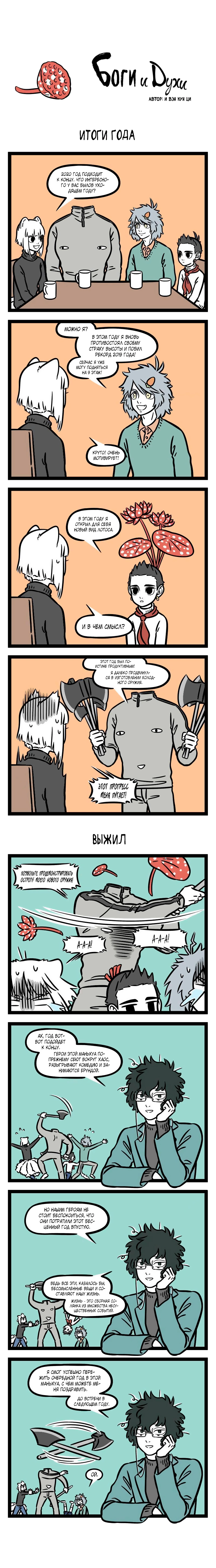 Read Боги и Духи Manga Online