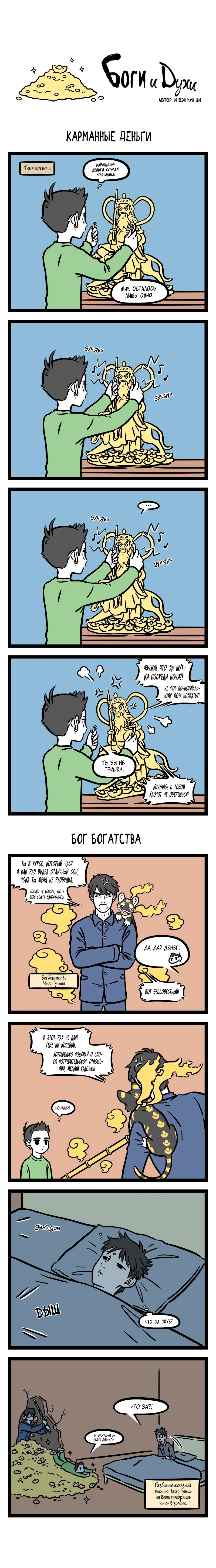 Read Боги и Духи Manga Online