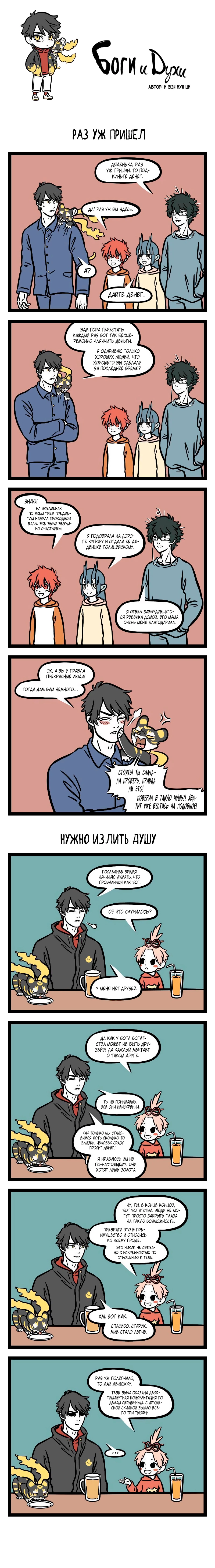 Read Боги и Духи Manga Online