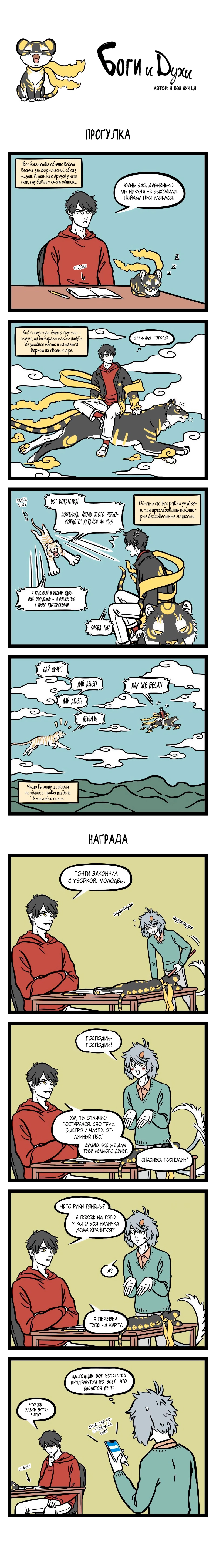Read Боги и Духи Manga Online