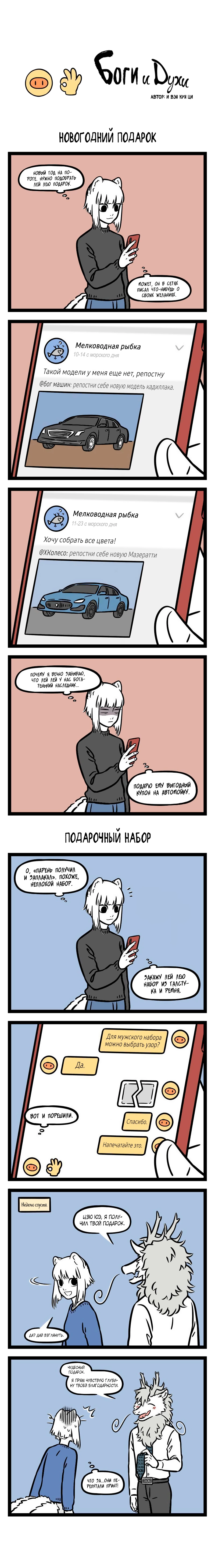 Read Боги и Духи Manga Online