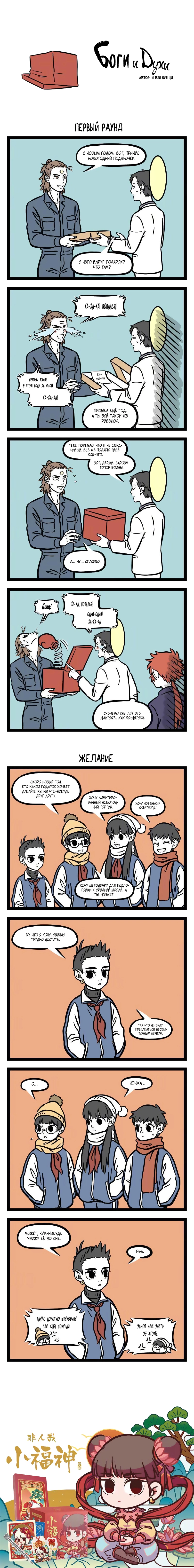 Read Боги и Духи Manga Online