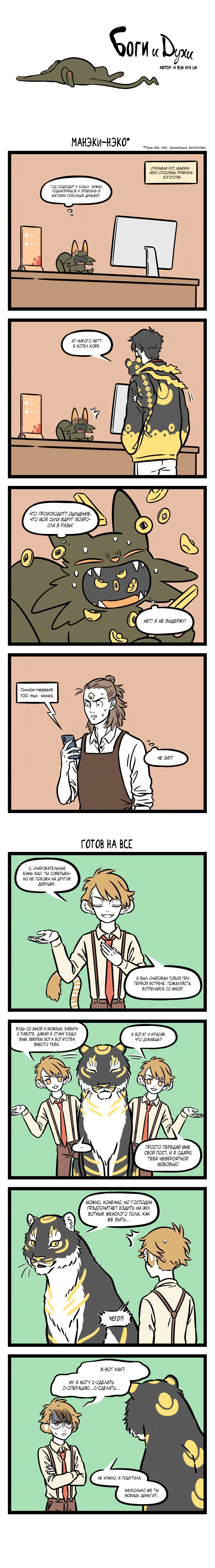 Read Боги и Духи Manga Online