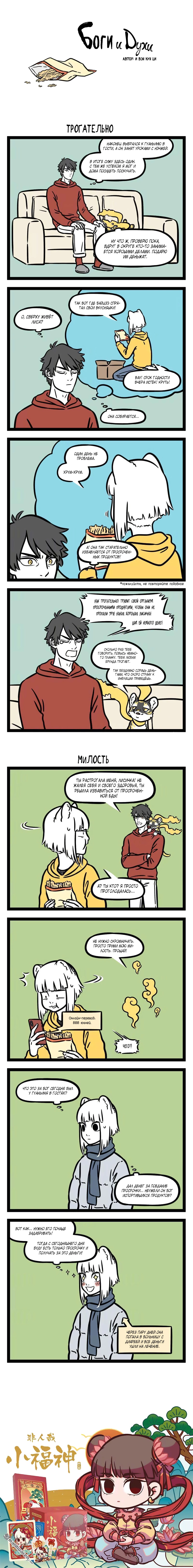 Read Боги и Духи Manga Online