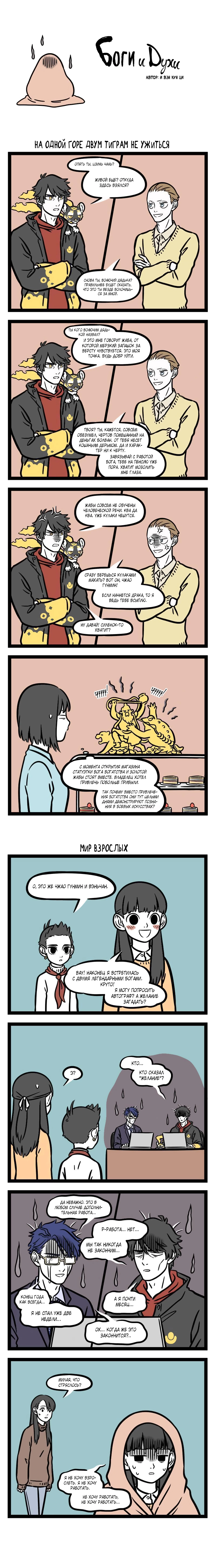 Read Боги и Духи Manga Online