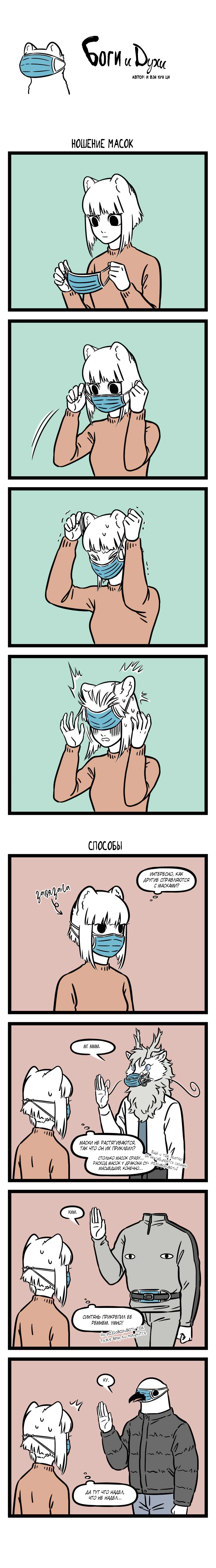 Read Боги и Духи Manga Online