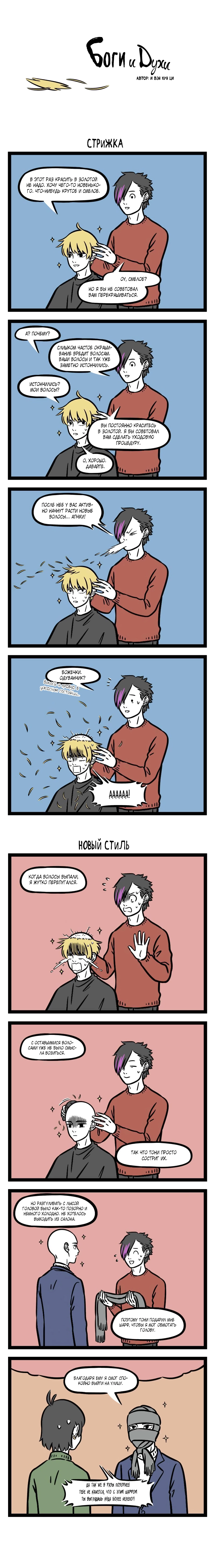 Read Боги и Духи Manga Online